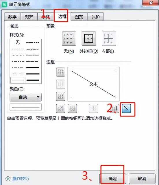 excel表格怎么画斜线（word表格斜线一分为三）