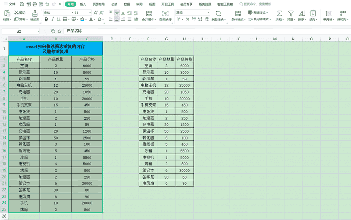 excel怎么筛选重复项（如何筛选出重复项并单独显示）