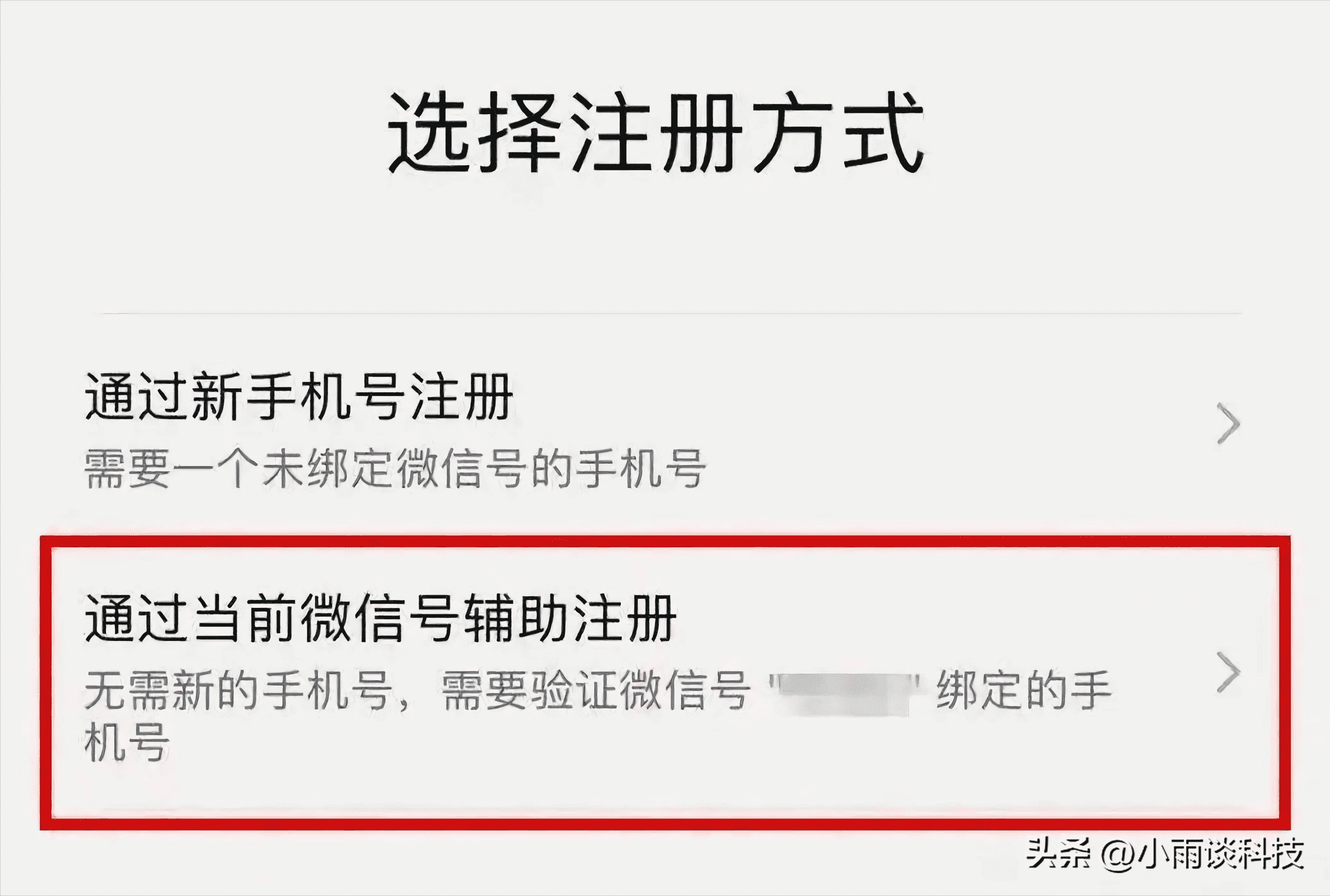 没好友辅助咋注册微信（2022微信太难注册了）