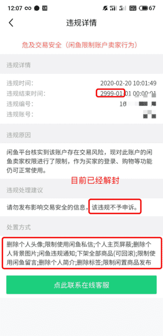 闲鱼怎么申诉解封（闲鱼小法庭可以二次申诉吗）