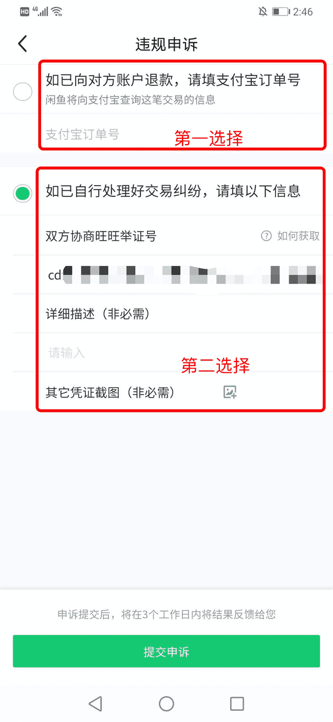 闲鱼怎么申诉解封（闲鱼小法庭可以二次申诉吗）