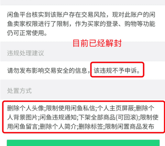 闲鱼怎么申诉解封（闲鱼小法庭可以二次申诉吗）