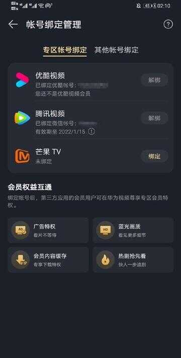 华为视频接入芒果TV：现已实现三方会员权益互动