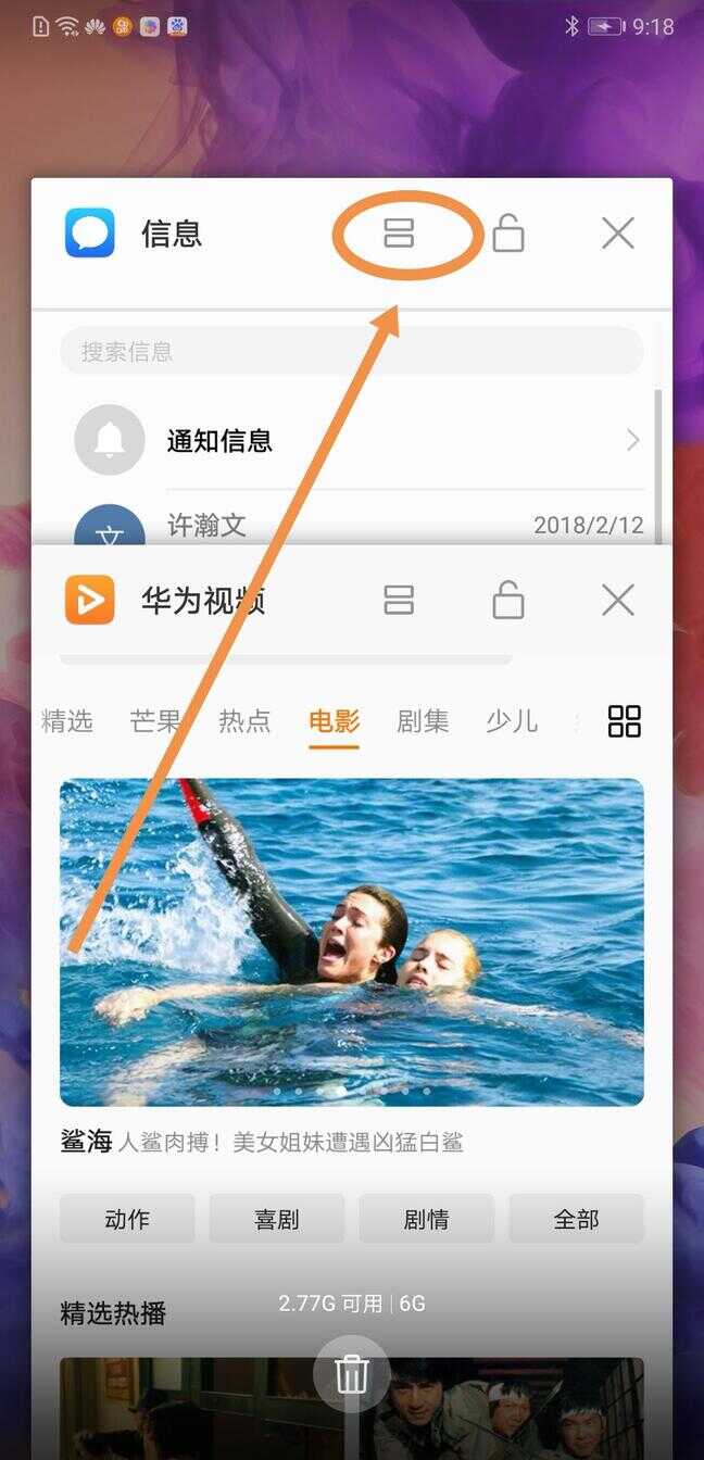 华为手机分屏功能在哪里设置（华为怎么删除分屏应用）
