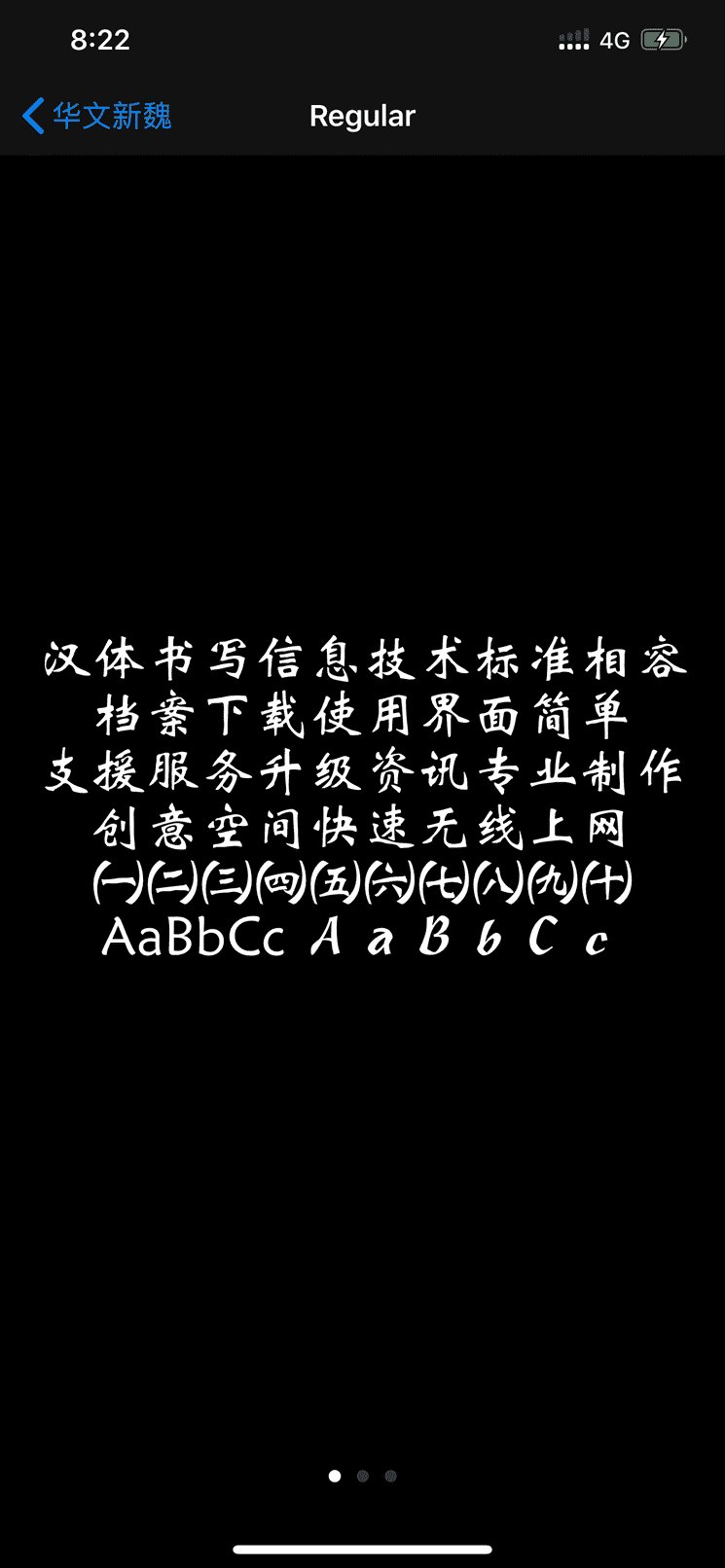 苹果手机怎么下载字体（iphone怎么弄花样字体）