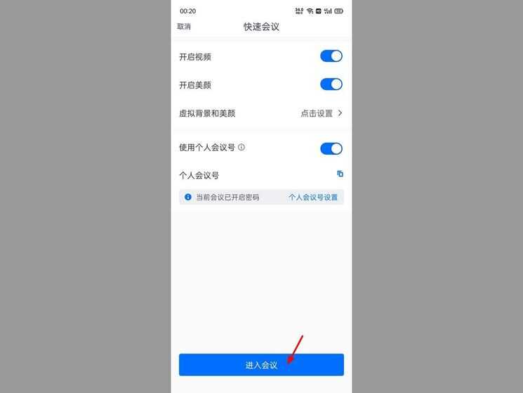 手机腾讯会议视频怎么开美颜（腾讯会议美颜最佳参数）
