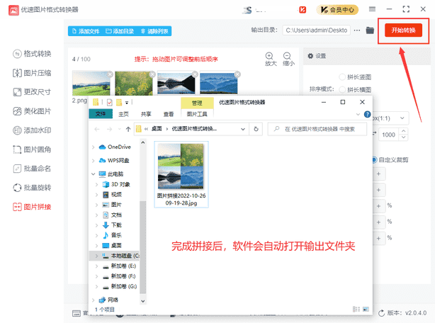 怎么把几张照片放在一张里面（在线拼图合成）