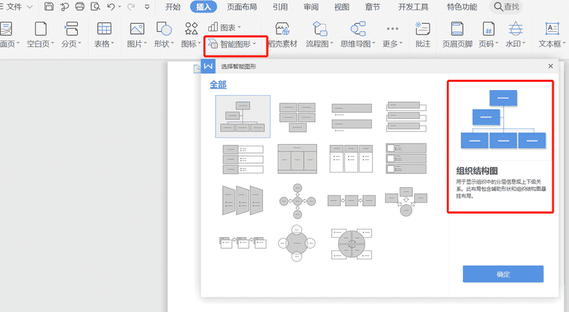 组织架构图word怎么做（如何快速做组织架构图 word）