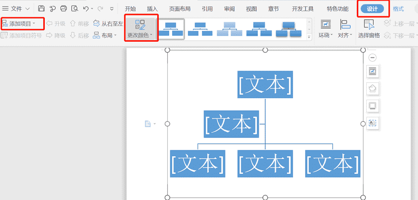 组织架构图word怎么做（如何快速做组织架构图 word）