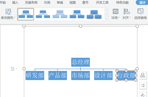 组织架构图word怎么做（如何快速做组织架构图 word）