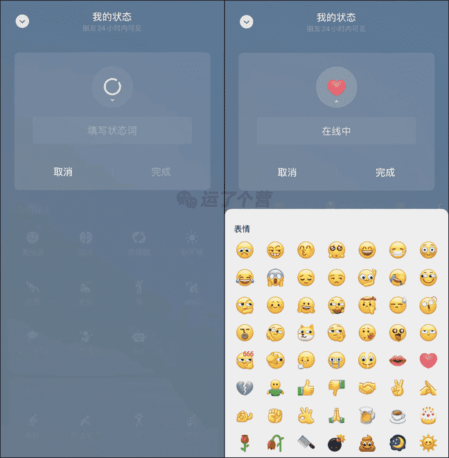“微信状态”功能改版，和QQ更像了