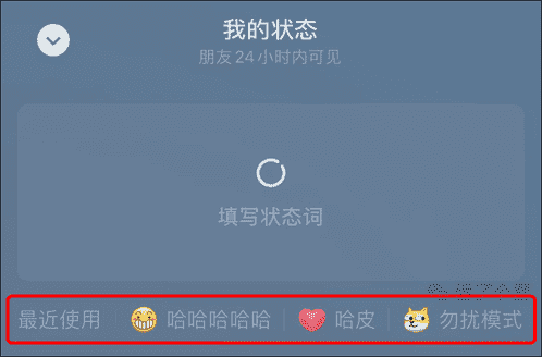 “微信状态”功能改版，和QQ更像了