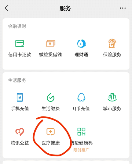 怎样找微信里医疗健康（微信的医疗健康在哪）