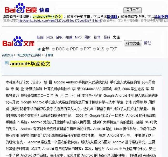 怎么复制百度文库文字（TXT文档是啥）