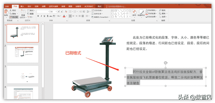 word格式刷怎么用（word格式刷怎么连续刷）