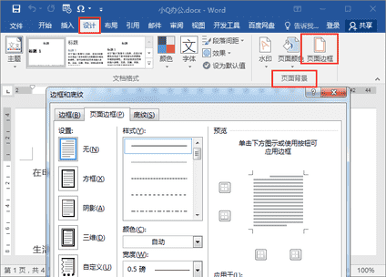 word边框怎么设置（word怎么弄出一个大框）