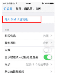 iphone如何导入手机卡通讯录