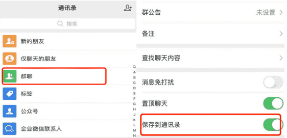 微信群怎么找出来（群没保存到通讯录删了怎么办）