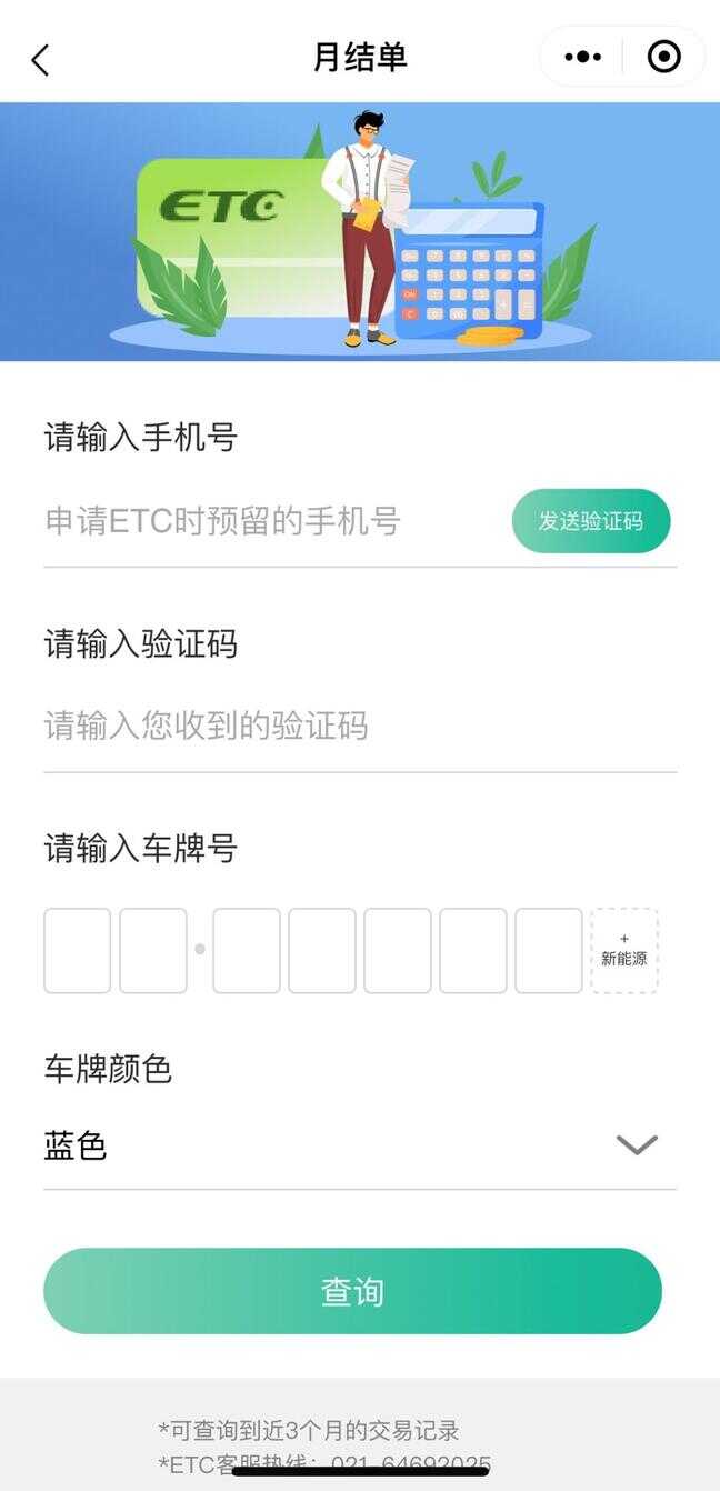 微信怎么查etc消费记录（etc消费记录可以删除吗）