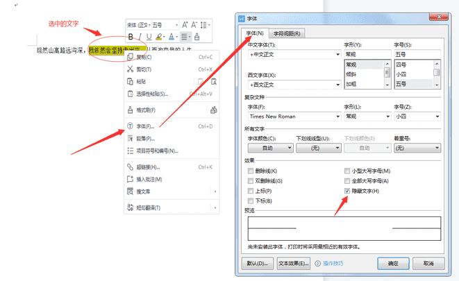 word表格中文字过长后隐藏（wps文本框中文字过长后隐藏）