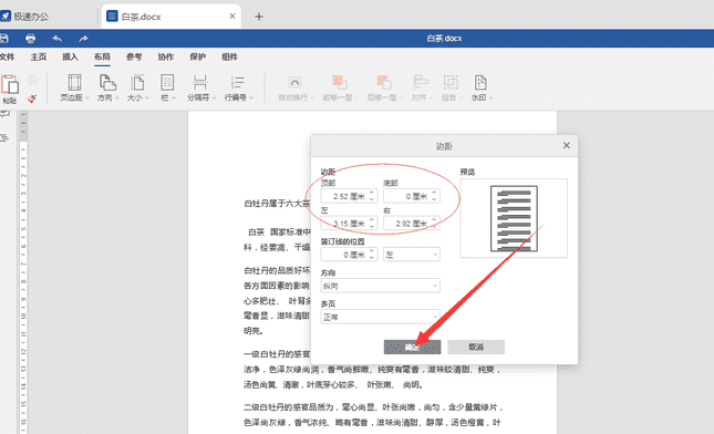 word页眉边距怎么设置（word文档页眉虚线调上去）