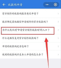 企业微信收款码怎么申请（企业微信收款码会被限制吗）