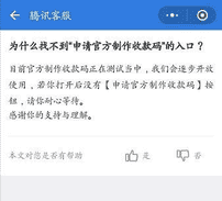 企业微信收款码怎么申请（企业微信收款码会被限制吗）