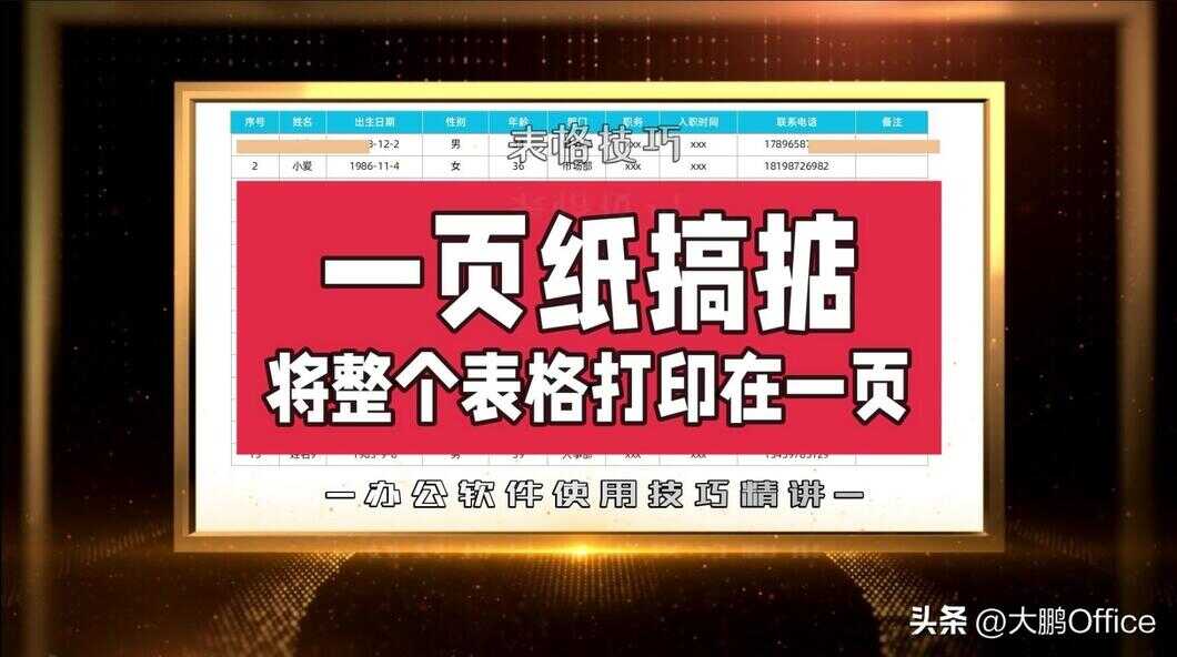 excel表格打印怎么设置成一张纸（excel表格如何铺满整张A4纸）