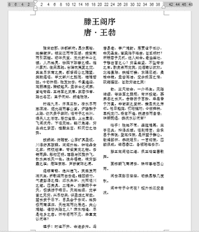 word分栏怎么设置（word里面的表格怎么分栏）