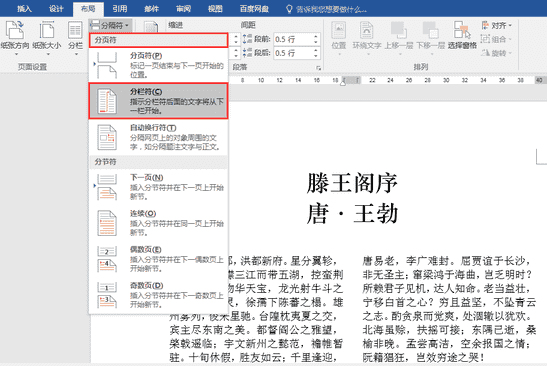 word分栏怎么设置（word里面的表格怎么分栏）