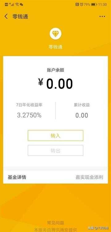 微信零钱通怎么开通（微信零钱通怎么没有了）