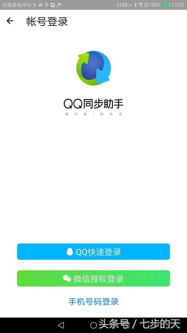 qq同步助手怎么把号码导入到手机（qq同步助手怎么导入新手机）