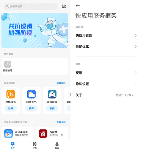 vivo快应用在什么位置（vivo快应用入口）