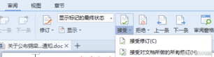 wps修订模式取消不了（wps如何关闭修订标记）