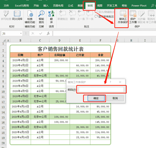 excel怎么设置密码保护（表格密码保护怎么设置）