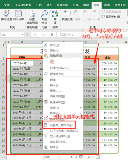 excel怎么设置密码保护（表格密码保护怎么设置）