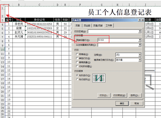 excel中如何固定表头不动（excel中如何固定行和列）