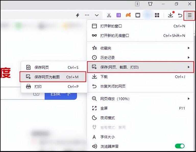 ie浏览器怎么截图（ie浏览器如何网页截图）