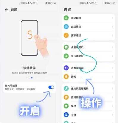 华为手机截长图怎么截（华为手机怎样可以截长图）