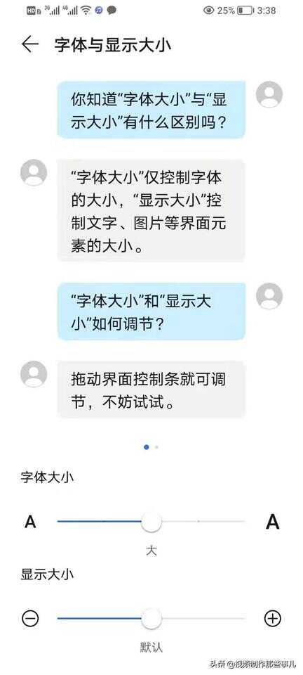 手机字体大小怎么调（如何把手机字体调小）