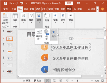 如何在ppt中加入文件链接（如何在ppt中加入文件）