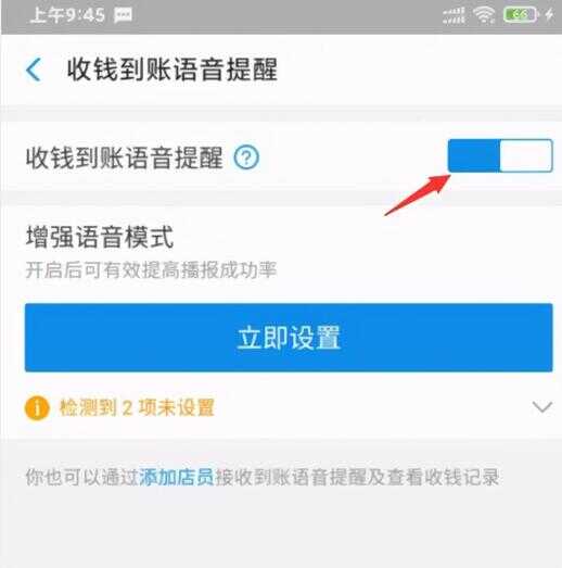 怎样设置支付宝收款语音提示（支付宝怎么绑定语音收款提示）