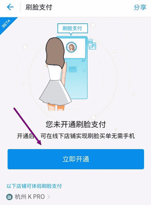 支付宝刷脸支付怎么用（支付宝如何开启刷脸支付）