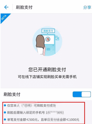 支付宝刷脸支付怎么用（支付宝如何开启刷脸支付）