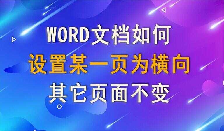 word文档怎么竖向排版（word文档怎么竖向分页）