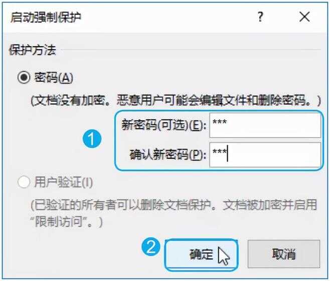 word怎么加密码保护（word怎么加密文件不让别人修改）