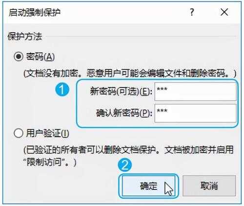 word怎么加密码保护（word怎么加密文件不让别人修改）