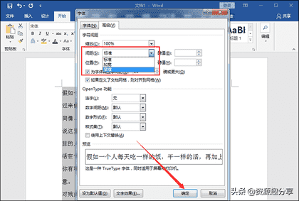 word怎么调字间距（有一行字间距很宽改不了）