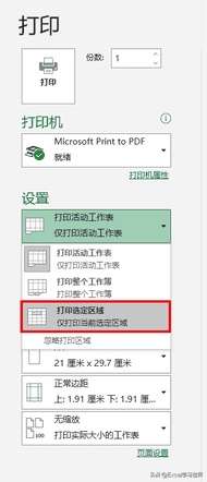 word怎么选择打印区域（word调整文字打印在指定位置）