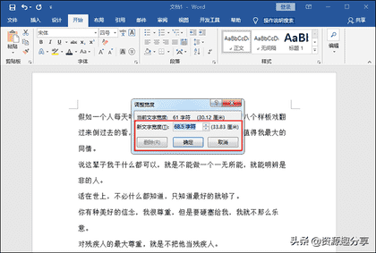 word怎么调字间距（有一行字间距很宽改不了）